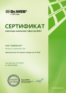 certificate_DrWeb