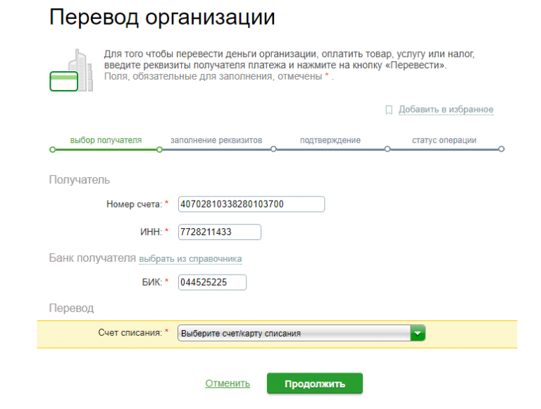 Как оплатить по реквизитам. Что такое БИК банка получателя. Оплата по реквизитам через Сбербанк. Оплата по реквизитам номер счета это что. Как перевести деньги на счёт организации.